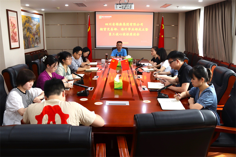 集團公司召開期貨交易部、海外事業部成立暨員工談心談話會