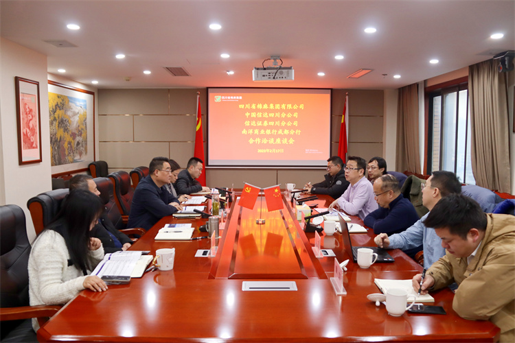 集團公司召開與中國信達四川分公司、信達證券四川分公司、南洋商業銀行成都分行合作洽談座談會