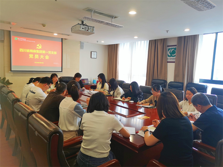 棉麻集團第一黨支部召開黨員大會暨“學思想、強黨性、重實踐、建新功”5月主題黨日