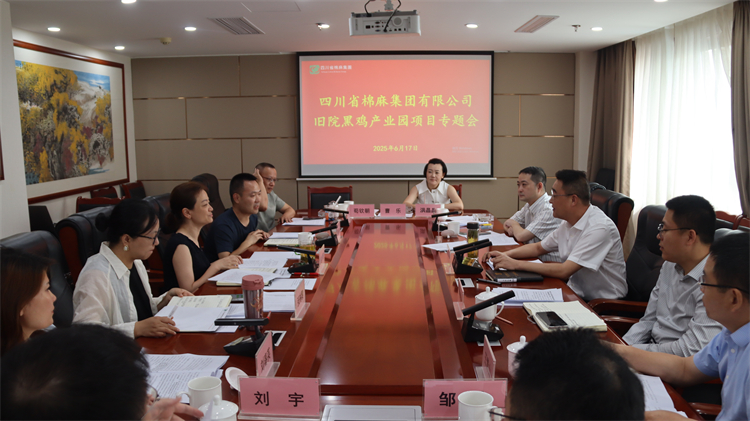 集團(tuán)公司召開(kāi)舊院黑雞產(chǎn)業(yè)園項(xiàng)目專(zhuān)題會(huì)
